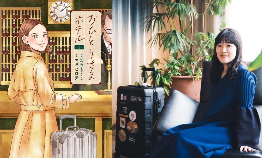 白井屋ホテル　創業5周年記念 おひとりさまホテルの“まろさん”が体験してみた「白井屋ホテルで楽しむ”ひとり贅沢旅”」宿泊プラン