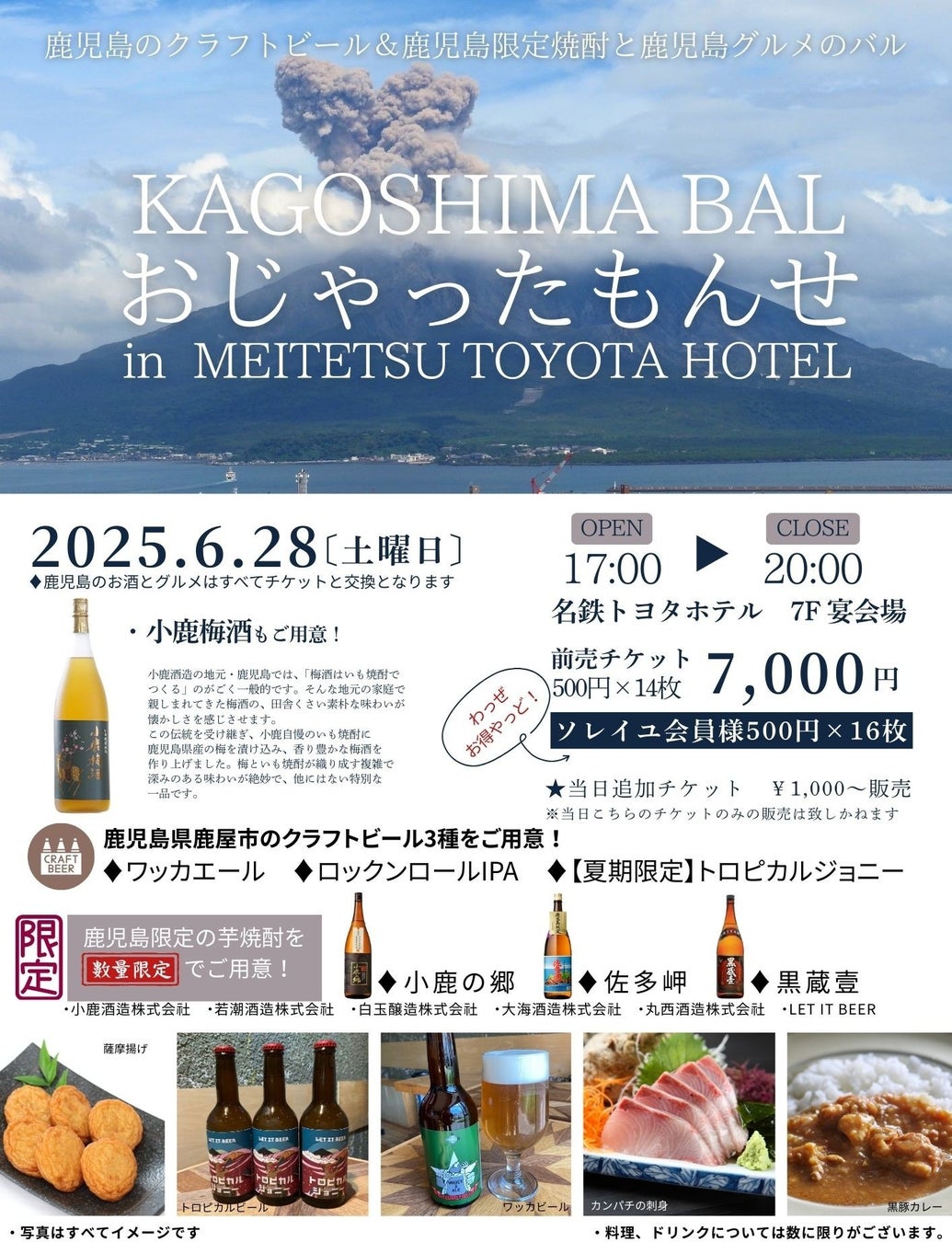 【 名鉄トヨタホテル 】KAGOSHIMA BAL おじゃったもんせ in MEITETSU TOYOTA HOTEL 2025年6月28日（土）開催