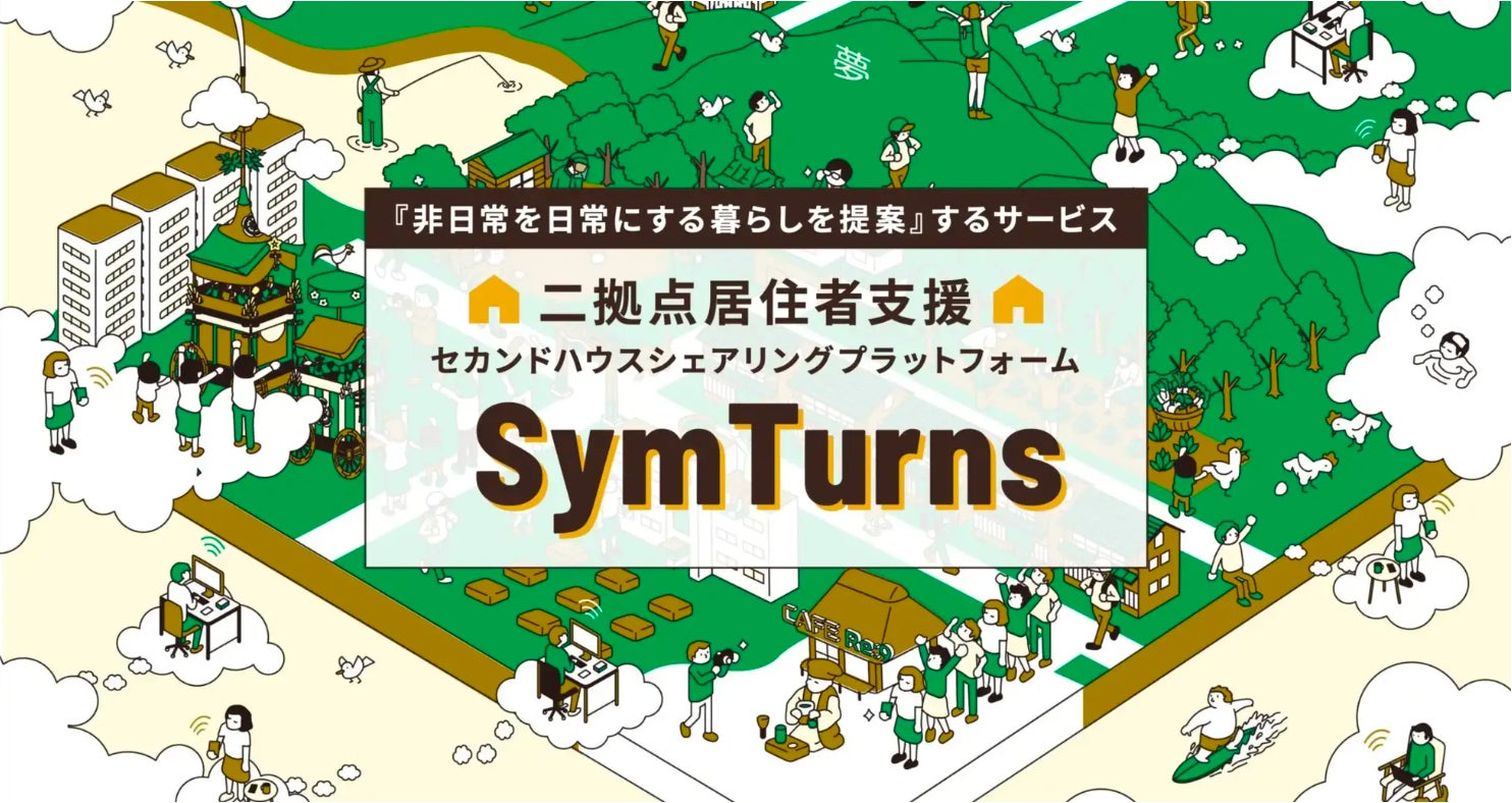誰でも手軽に二拠点生活を実現できるサービス「SymTurns(シムターンズ)」が新たに4物件リリースし、合計8物件に。
