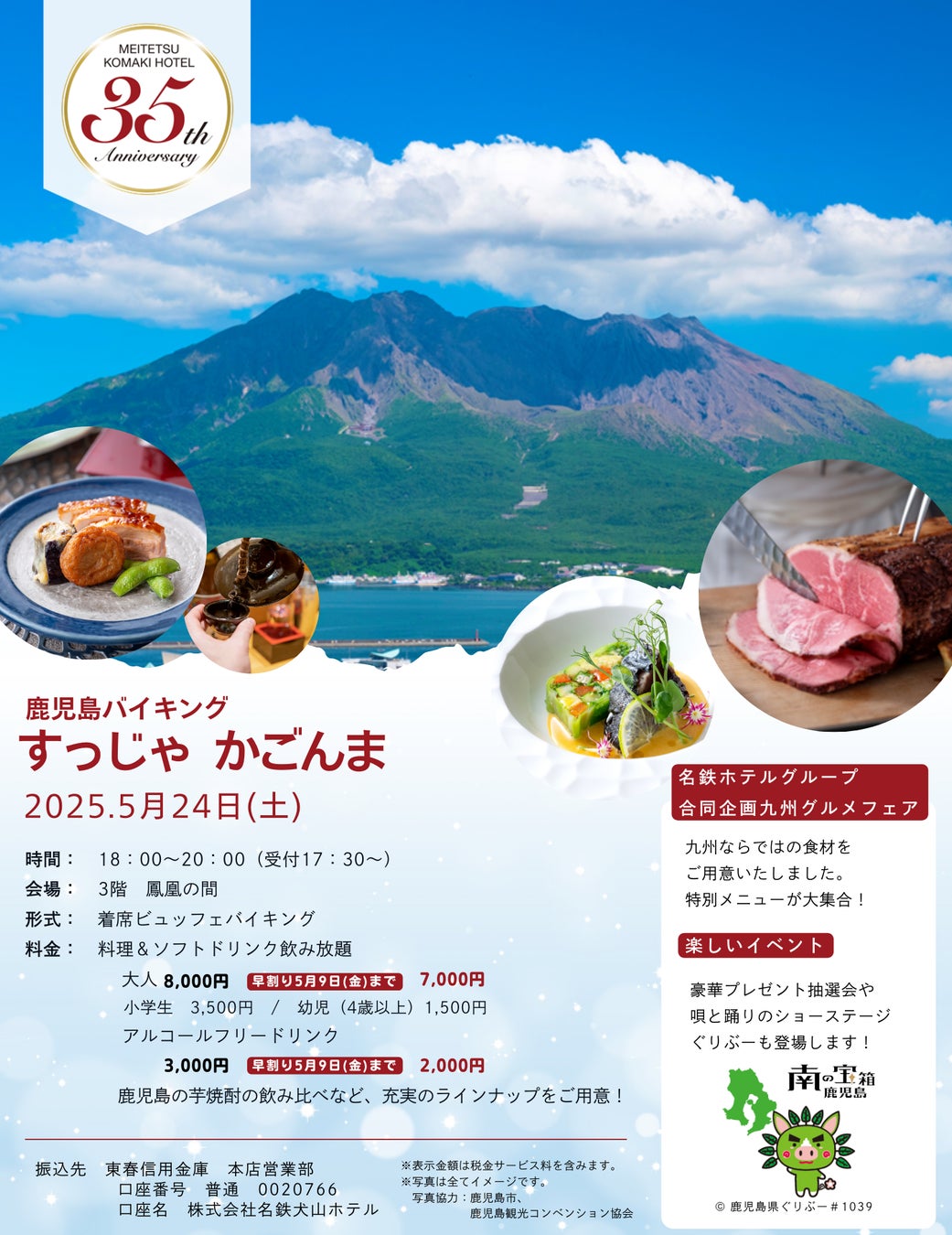 【名鉄小牧ホテル】名鉄ホテルグループ合同企画　九州グルメフェア　「鹿児島バイキング すっじゃ かごんま」開催