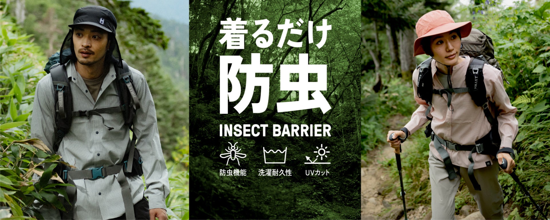 ミレーの着るだけ防虫「インセクト バリヤー®︎」シリーズがラインナップを拡充して新登場