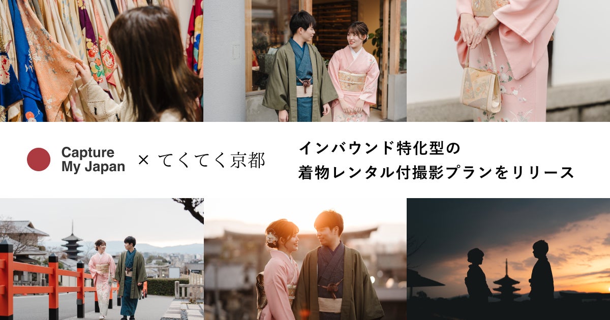 Capture My Japan、てくてく京都と業務連携開始