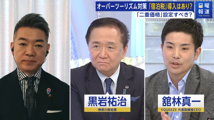 株式会社SQUEEZE、代表取締役CEO　舘林真一がフジテレビ「日曜報道 THE PRIME」に出演しました