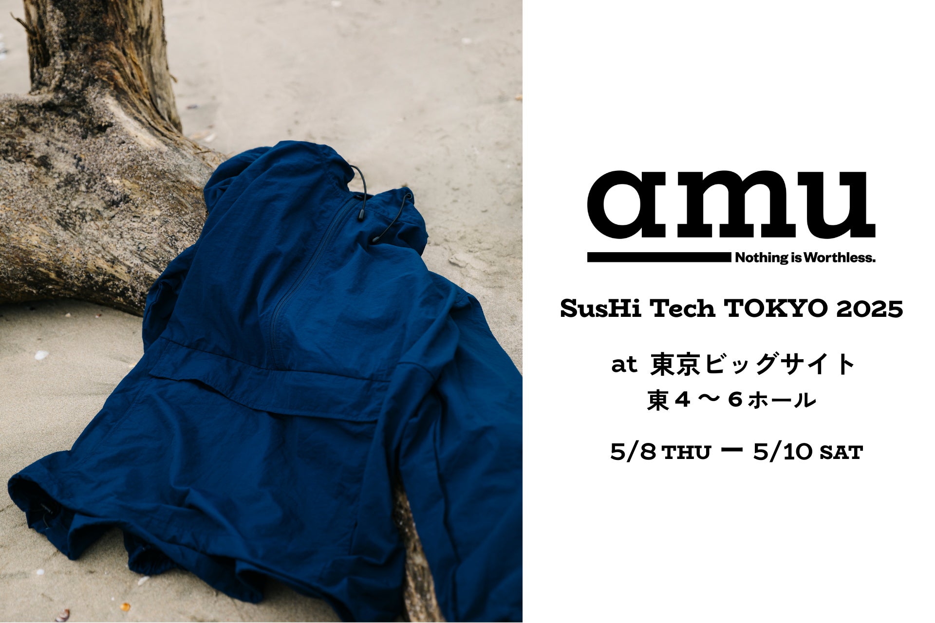 漁網アップサイクルベンチャーのamuが「SusHi Tech Tokyo 2025」オールジャパンエコシステムエリアに出展。ブランドをスポンサードする新サービスを同時に開始
