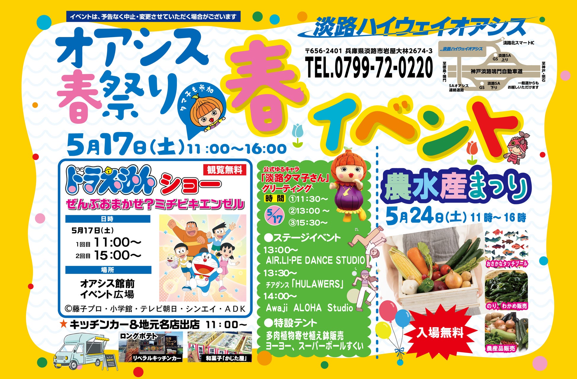 淡路ハイウェイオアシスで人気の「オアシス春祭り」と「農水産まつり」を開催！
