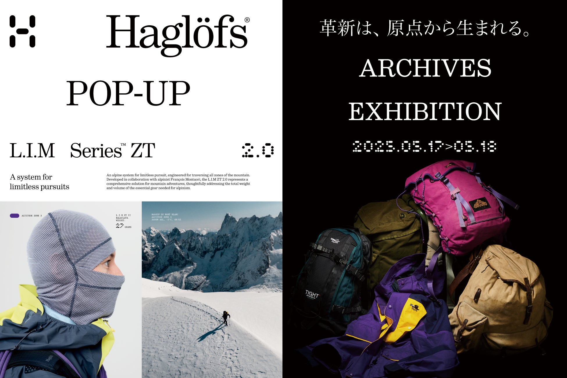 ホグロフス初のアーカイブ展 & L.I.M ZT 2.0 POP-UP 原宿ストアにて開催