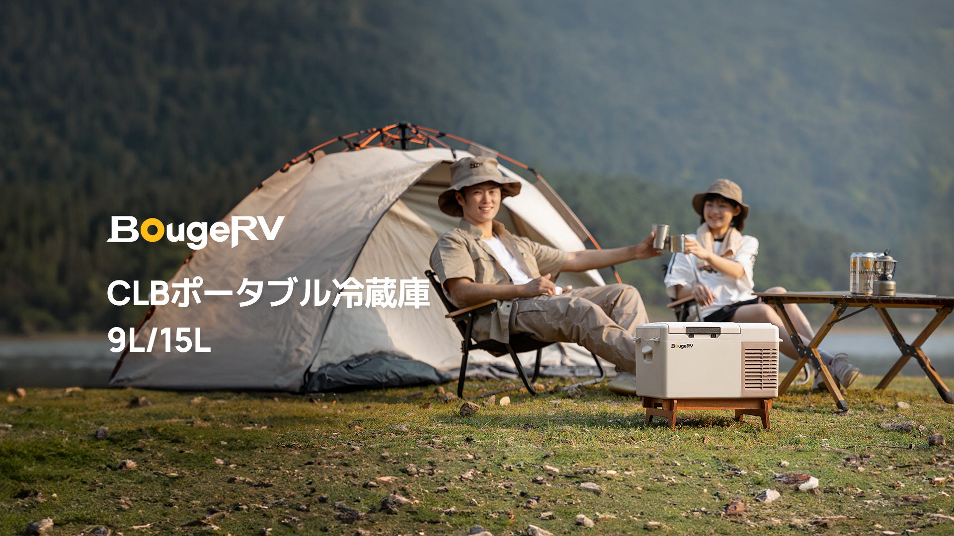コンパクトさと実用性を兼ね備える、BougeRV CLBポータブル冷蔵庫新登場！