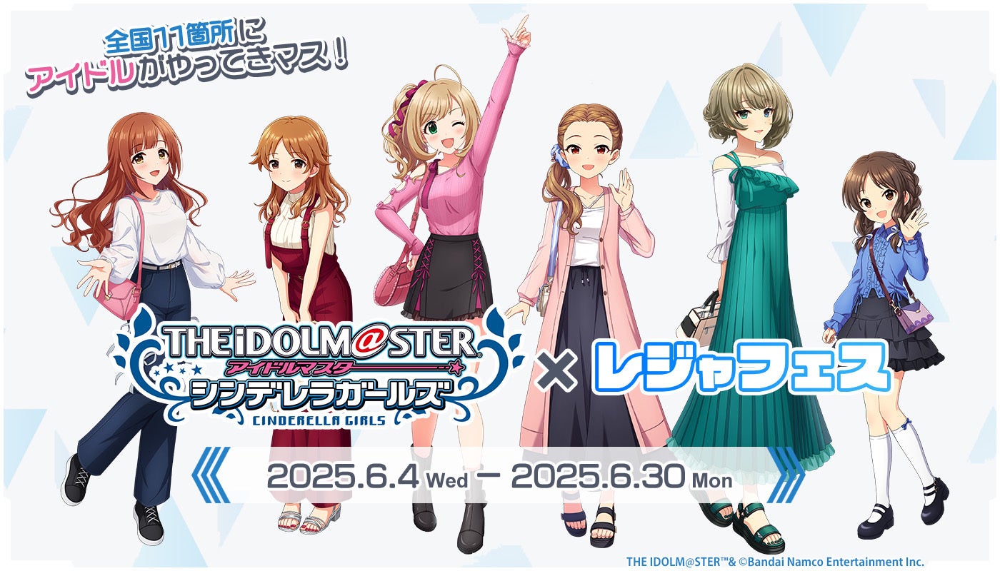 【横浜開運水族館】『アイドルマスター シンデレラガールズ』と初コラボ！6月4日～30日開催の「レジャフェス」に参加！