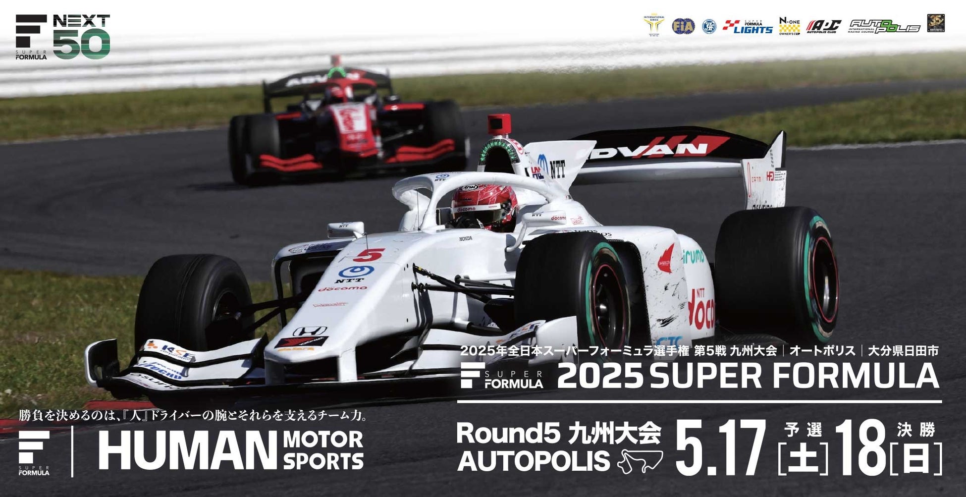 来週末は九州⼤会！ オートポリスで “まっちょるばい！” 5/17(⼟)・18(⽇) SUPER FORMULA第5戦 イベント情報