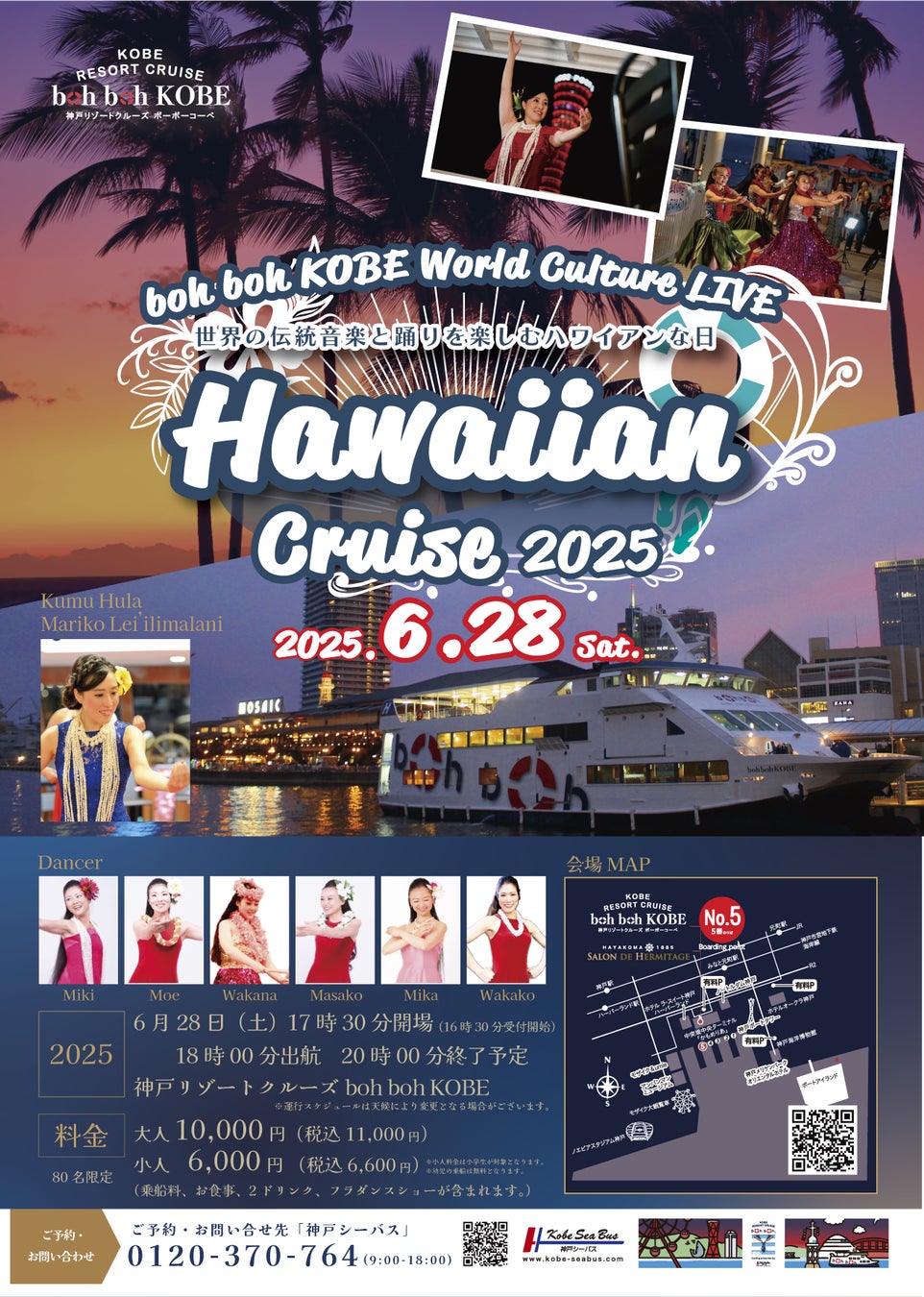 神戸シーバス boh boh KOBE 「Hawaiian Cruise 2025」開催決定!