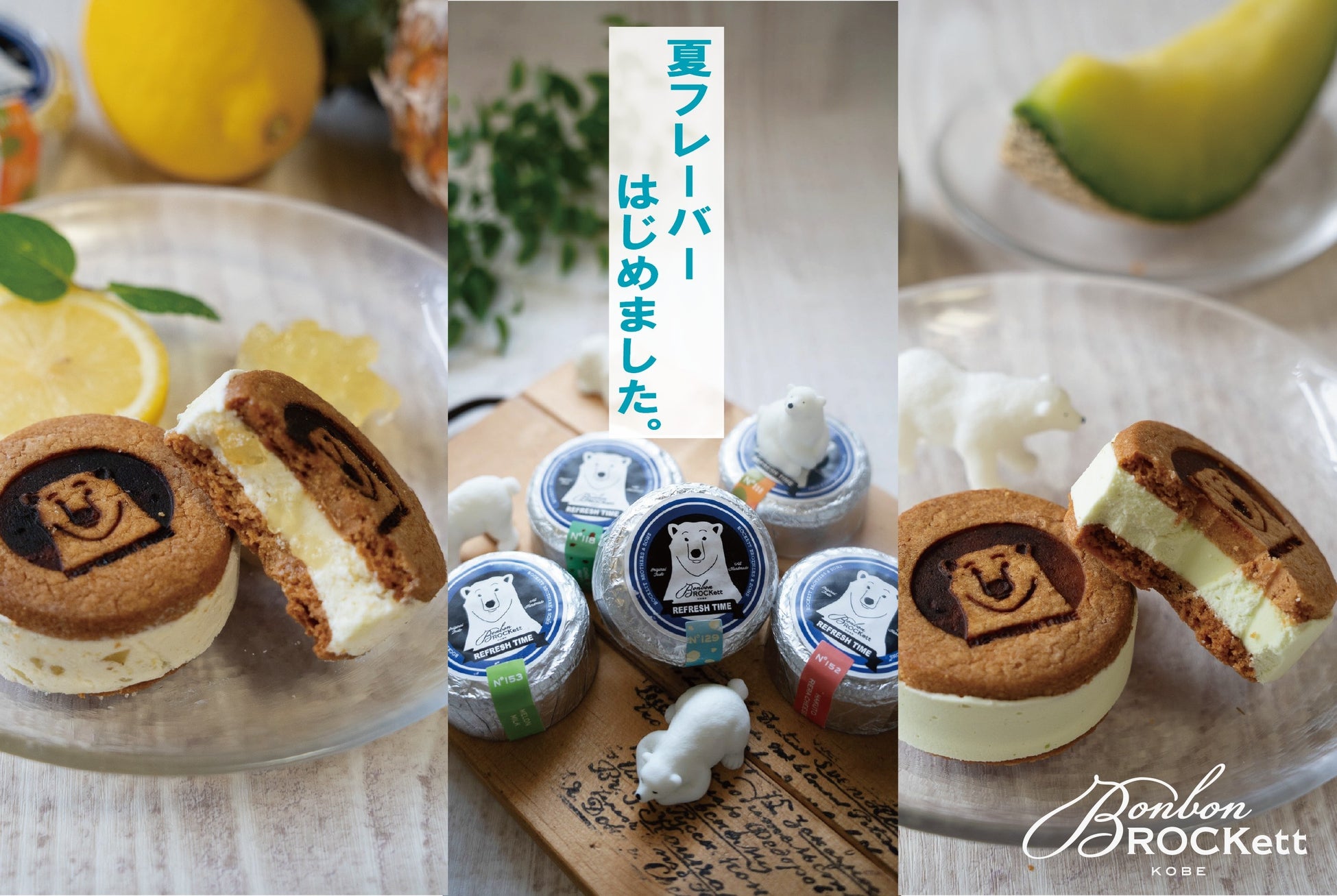 神戸バターサンド専門店BonbonROCKett(ボンボンロケット) 。2025年の夏はもうすぐ！夏フレーバーはじめました。
