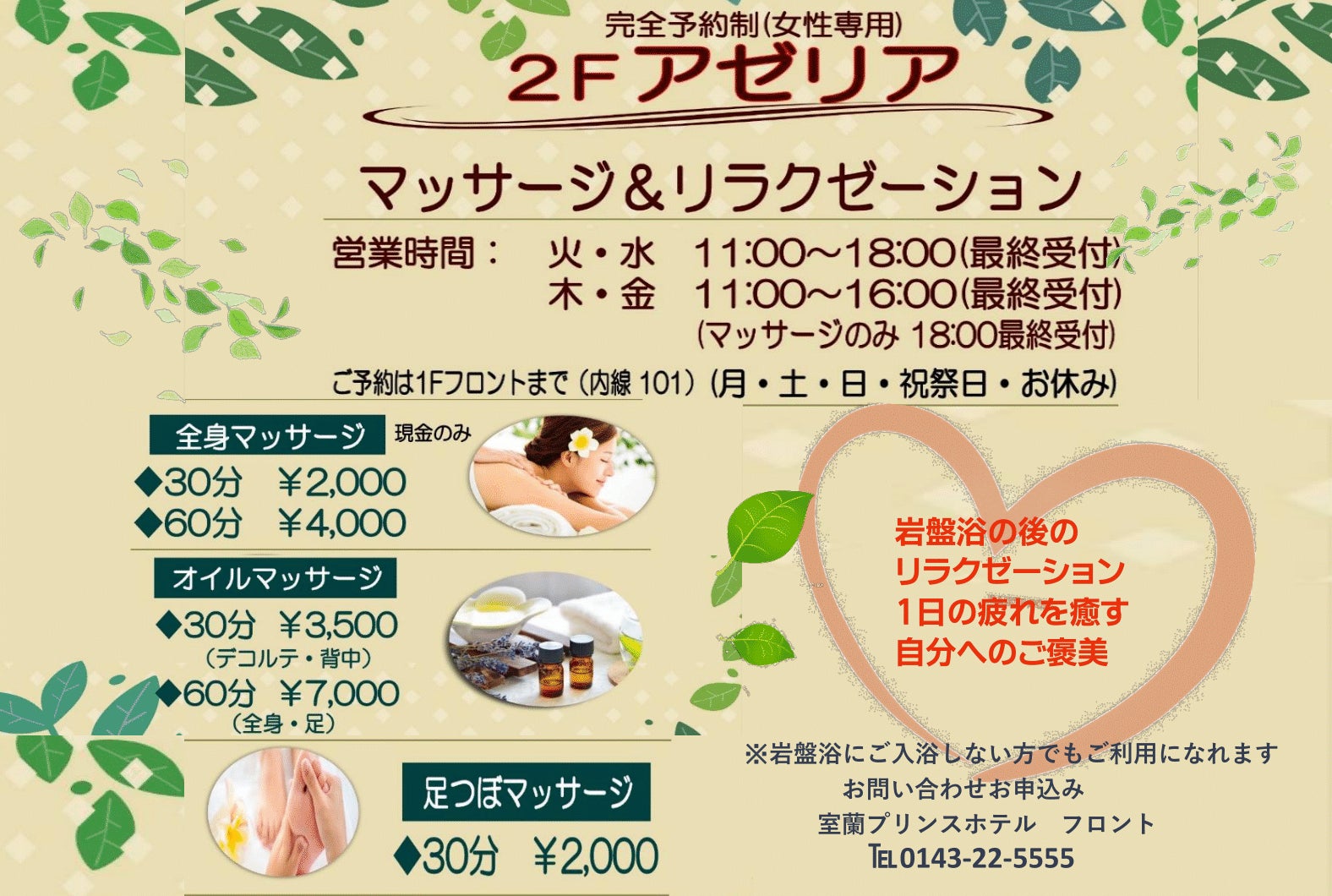 【北海道／室蘭】室蘭プリンスホテルの女性専用岩盤浴サロン「アゼリア」でマッサージ＆リラクゼーションサービス開始！