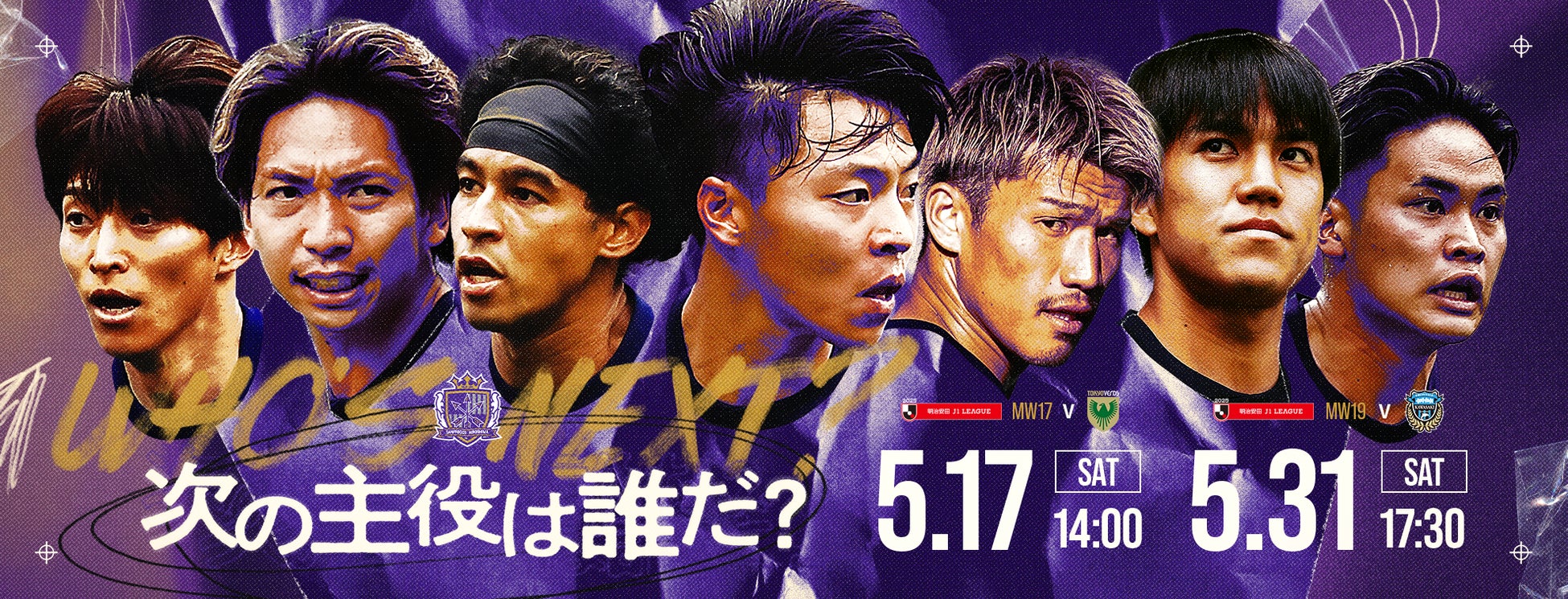 さらなる“超熱狂”を生みだす「次の主役は誰だ？」広島のLOCAL HEROSが集う5月ホーム2連戦に注目！