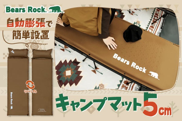 【新色】自然にとけこむNEWカラー！Bears Rockのキャンプ用マットでアウトドアがもっと楽しくなる