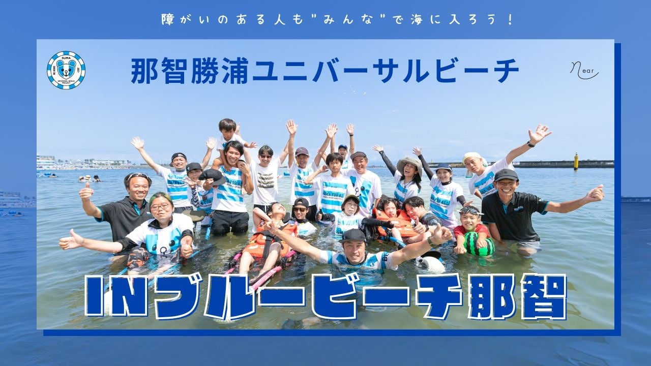 那智勝浦ユニバーサルビーチ in ブルービーチ那智