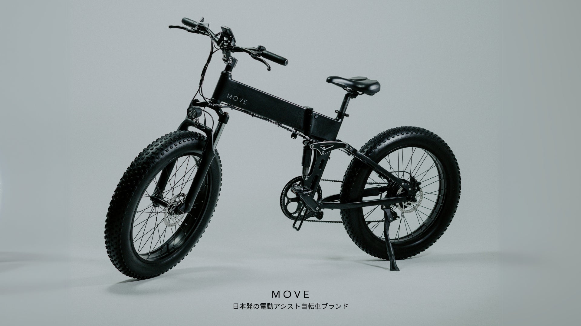 日本発の電動アシスト自転車ブランド「MOVE.eBike」、関西最大級のアウトドアイベント「OUTDOOR PARK 2025」に初出展！