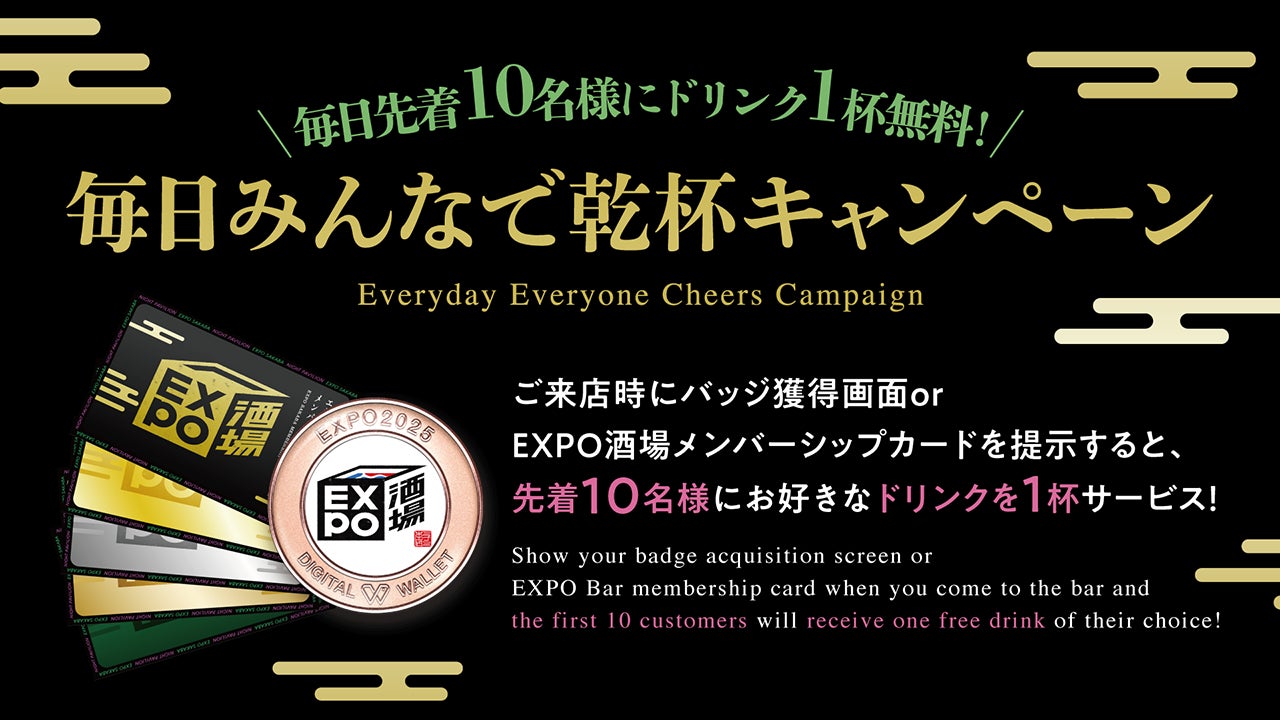 HashPort、「EXPO酒場本店」にEXPO2025デジタルウォレットの会員証機能（トークンディスカバリープログラム）を導入開始