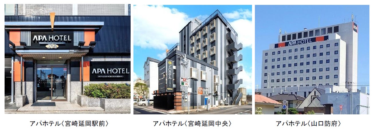 TKP、 アパホテルを取得しフランチャイジー事業を拡大　宮崎・山口で新たに3棟 ～フランチャイズ全20棟・3,583室へ～