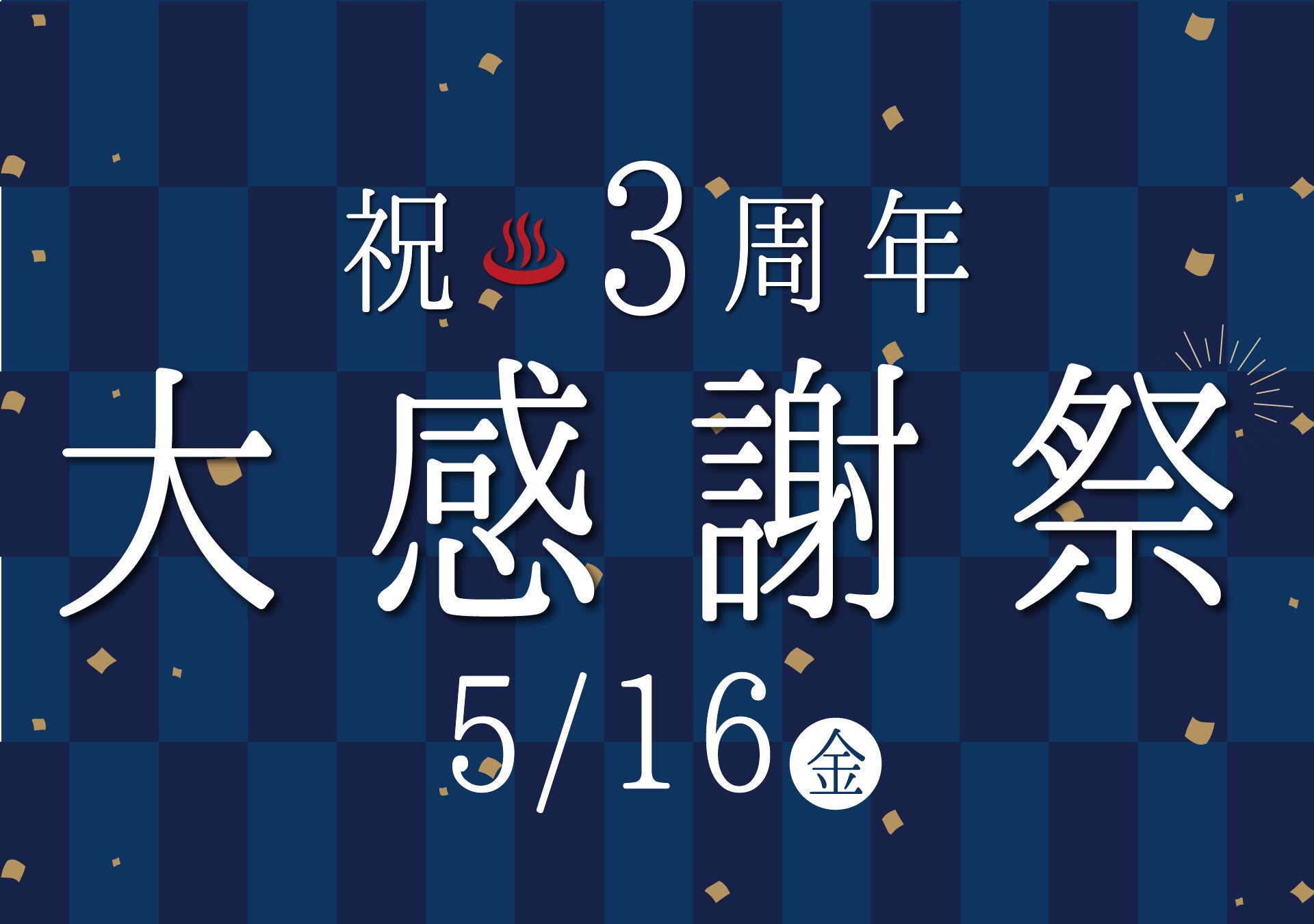 【関西発】せっつ・やまと就航５周年記念特別企画！夏休みに別府・佐世保へ「別府・長崎ドライブパック」販売開始！