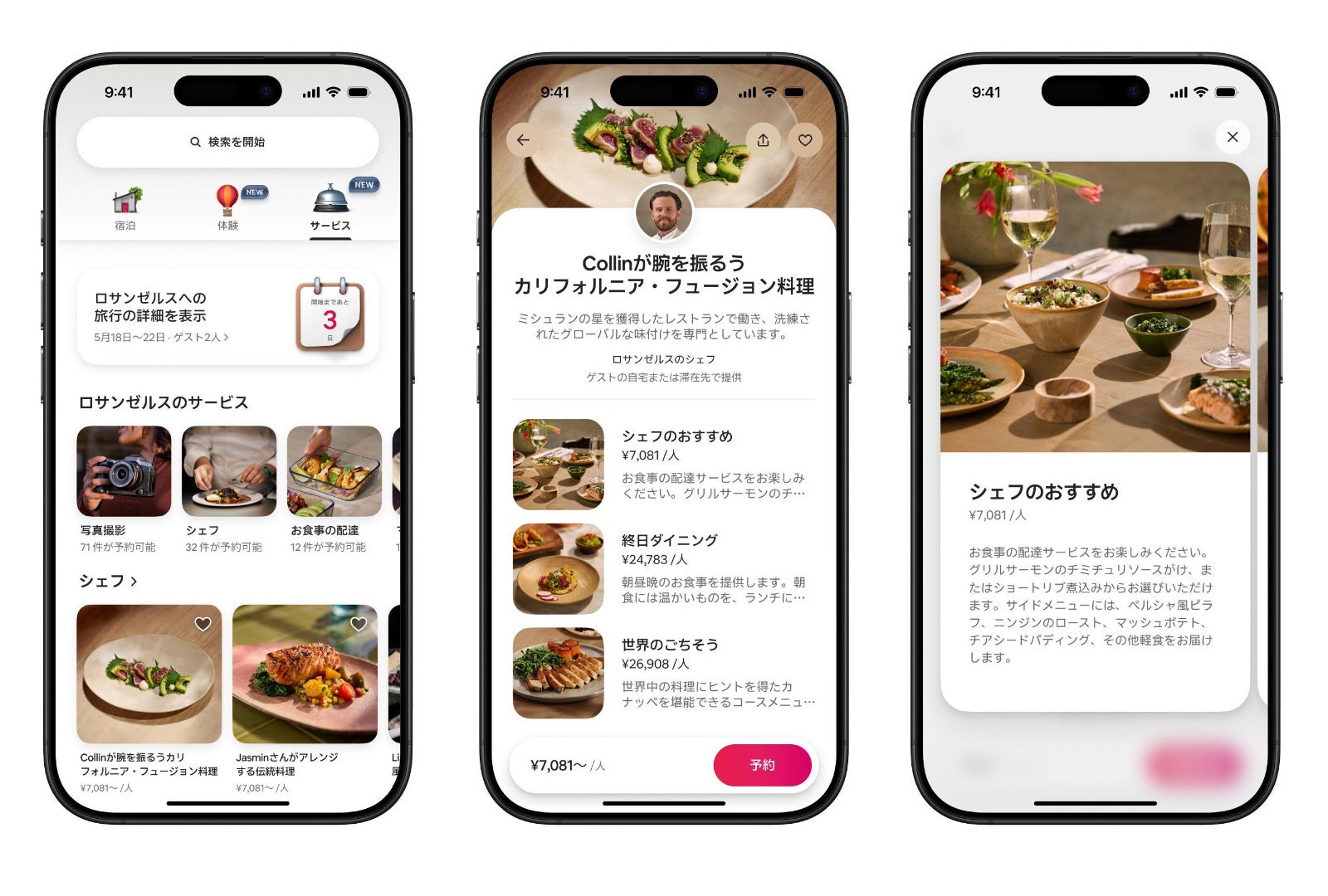 ＜Airbnb2025年夏季アップグレード＞宿泊以外も充実した、進化したAirbnbを体験