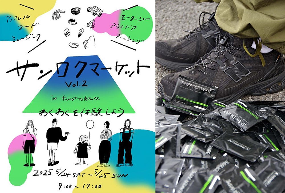 南アフリカ発 環境に優しいバイオテクノロジーを使ったプレミアムシューケアブランド「SNEAKER LAB」が5/24(土)・25(日)の2日間 「サンロクマーケットvol.2」に参加します。