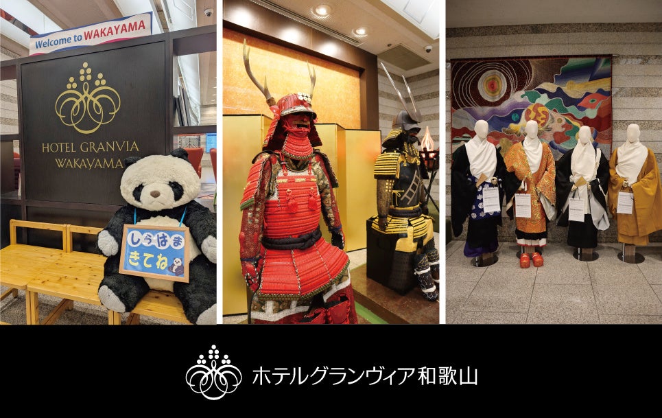 ホテルグランヴィア和歌山で白浜町・九度山町・高野町の魅力が集う 特別ロビー展示開催　～和歌山ええとこ いっぱい!～