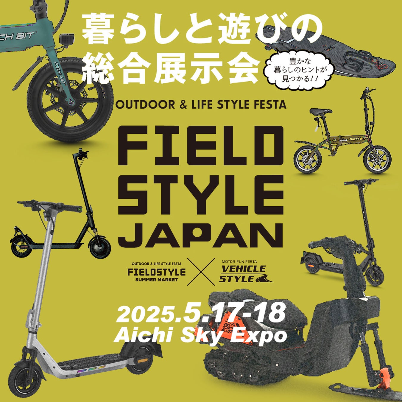 Acalieモビリティ全ブランド集結 日本最大級のアウトドア展示会FIELD STYLE JAPAN 2025に出展