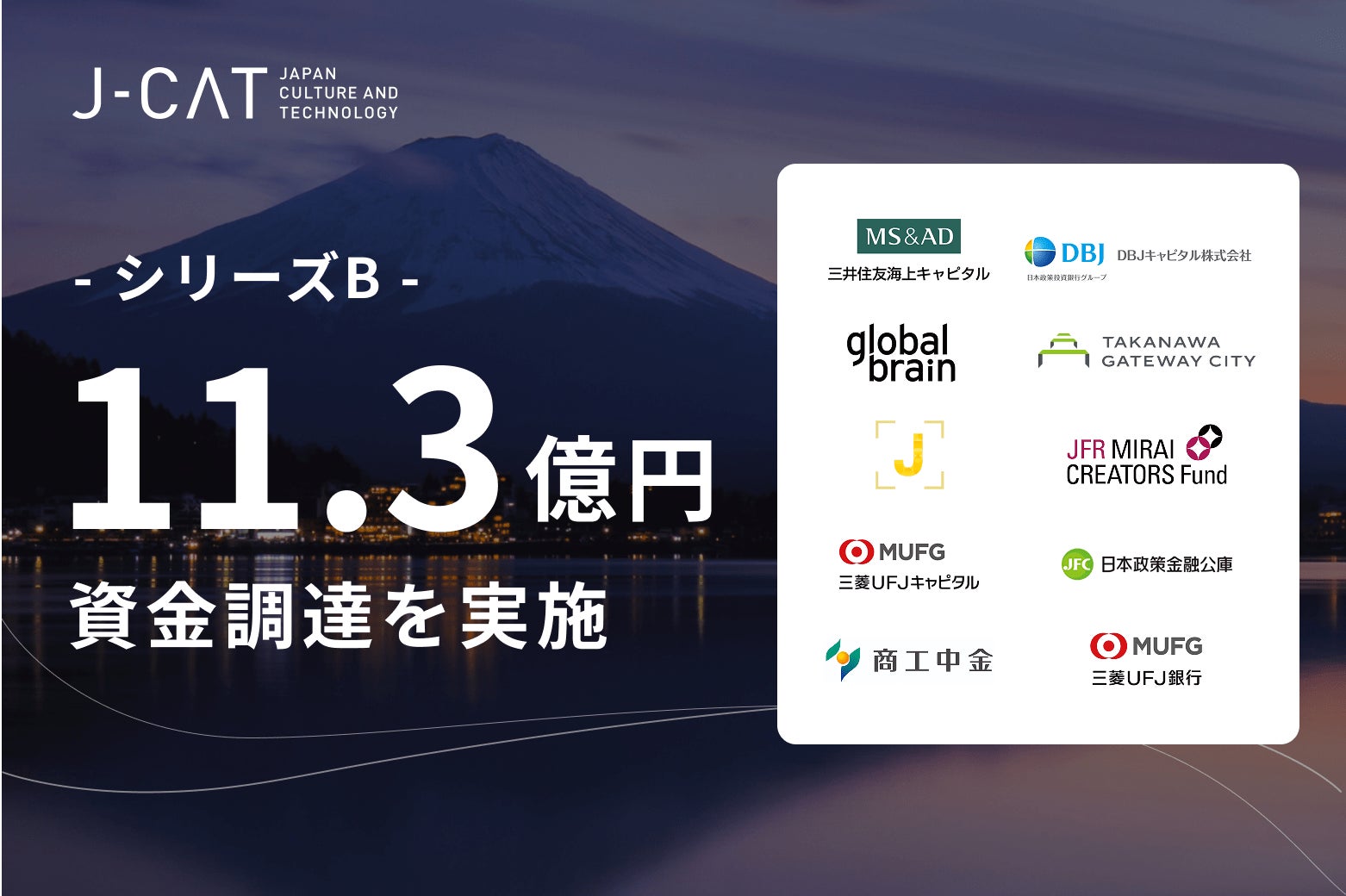 日本の魅力を“感動体験”として届けるJ-CAT、シリーズBで11.3億円の資金調達を実施