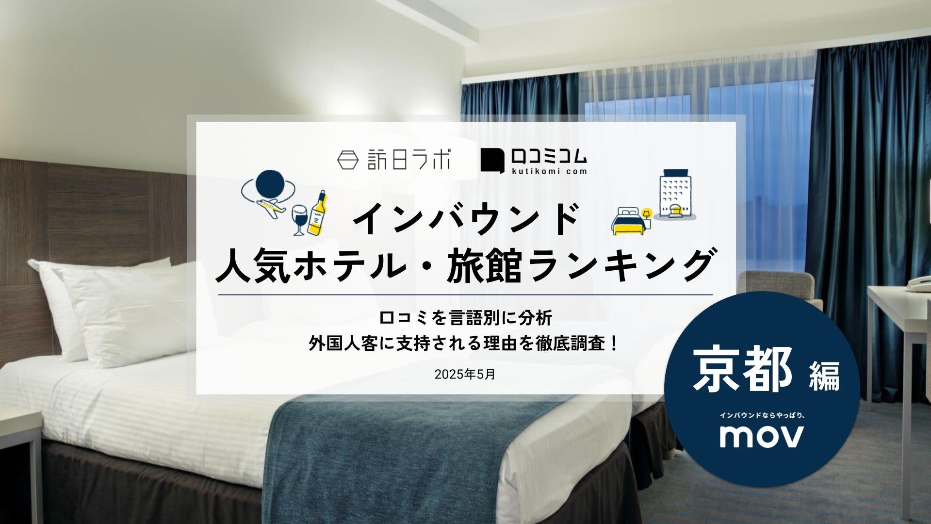 【ホテルグランヴィア和歌山】初夏の素敵なティータイムを彩る「お茶のコンパレゾン」 ほうじ茶・抹茶・ジャスミンティー・ローズヒップティー・コーヒー