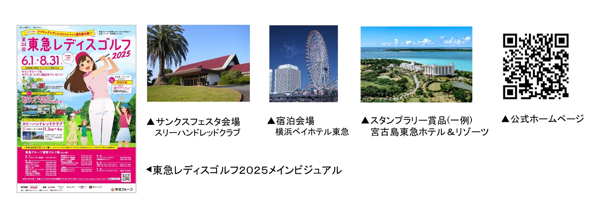 一般女性ゴルファー対象のゴルフコンペ「第３４回東急レディスゴルフ２０２５」東急グループ運営のゴルフ場全国２２コースと特別会場３カ所で６月１日から開催