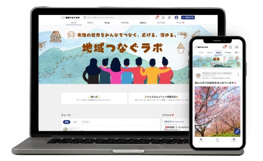 ファンとともに創る、地域を応援する新たなプラットフォーム『地域つなぐラボ』開設！