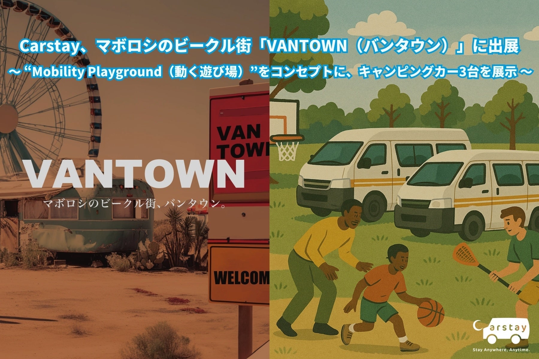 Carstay、マボロシのビークル街「VANTOWN」に出展