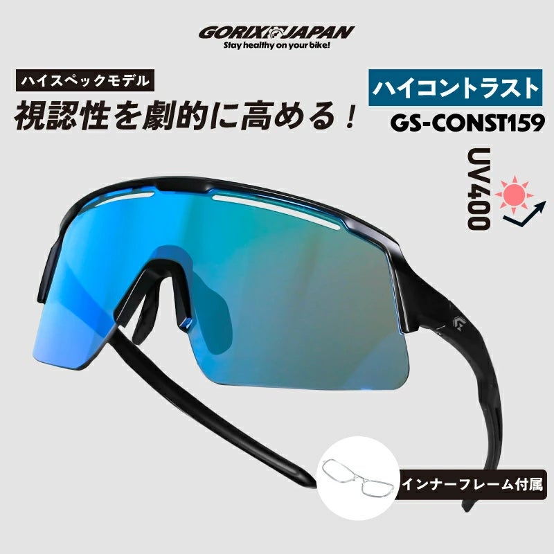 【新商品】自転車パーツブランド「GORIX」から、スポーツサングラス(GS-CONST159)が新発売!!