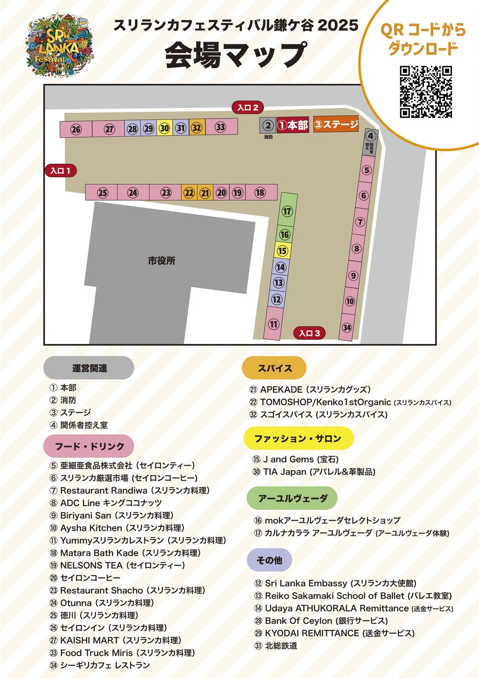 【スリランカフェスティバル鎌ケ谷2025】会場MAP・ステージスケジュール公開＆無料ヨガ教室の実施決定