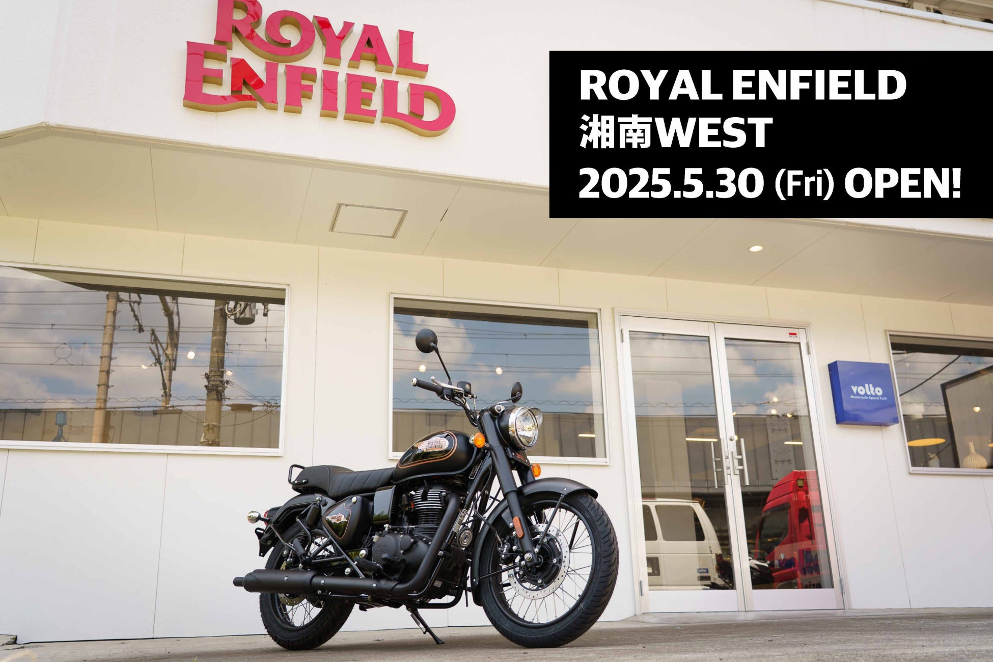 正規販売店 【 ROYAL ENFIELD 湘南WEST 】 開設のご案内