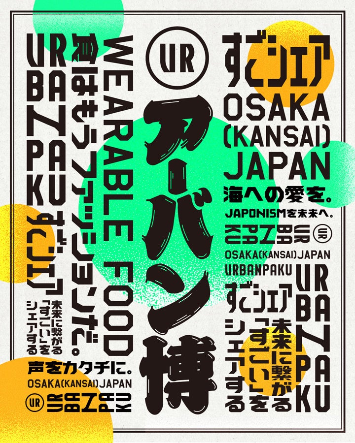 未来に繋がる“すごい”が見つかる、アーバン博 ―URBAN RESEARCH EXPO2025 STORE― 02「食はもうファッションだ。」