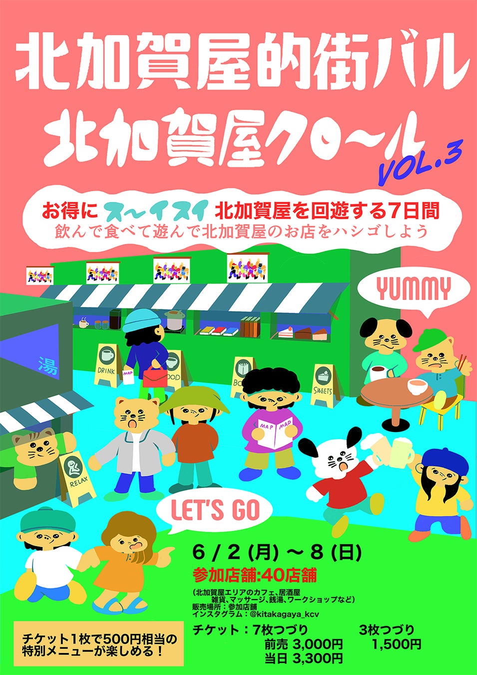アートのまち・北加賀屋の店舗をチケット制で巡る、北加賀屋的街バルイベント「北加賀屋クロール vol.3」開催！バラエティ豊かな40店舗が参加。