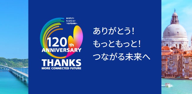 落語家 立川こしら氏 制作　創業120周年記念ご当地落語 『たびの始まり』120周年記念特別サイトで公開！