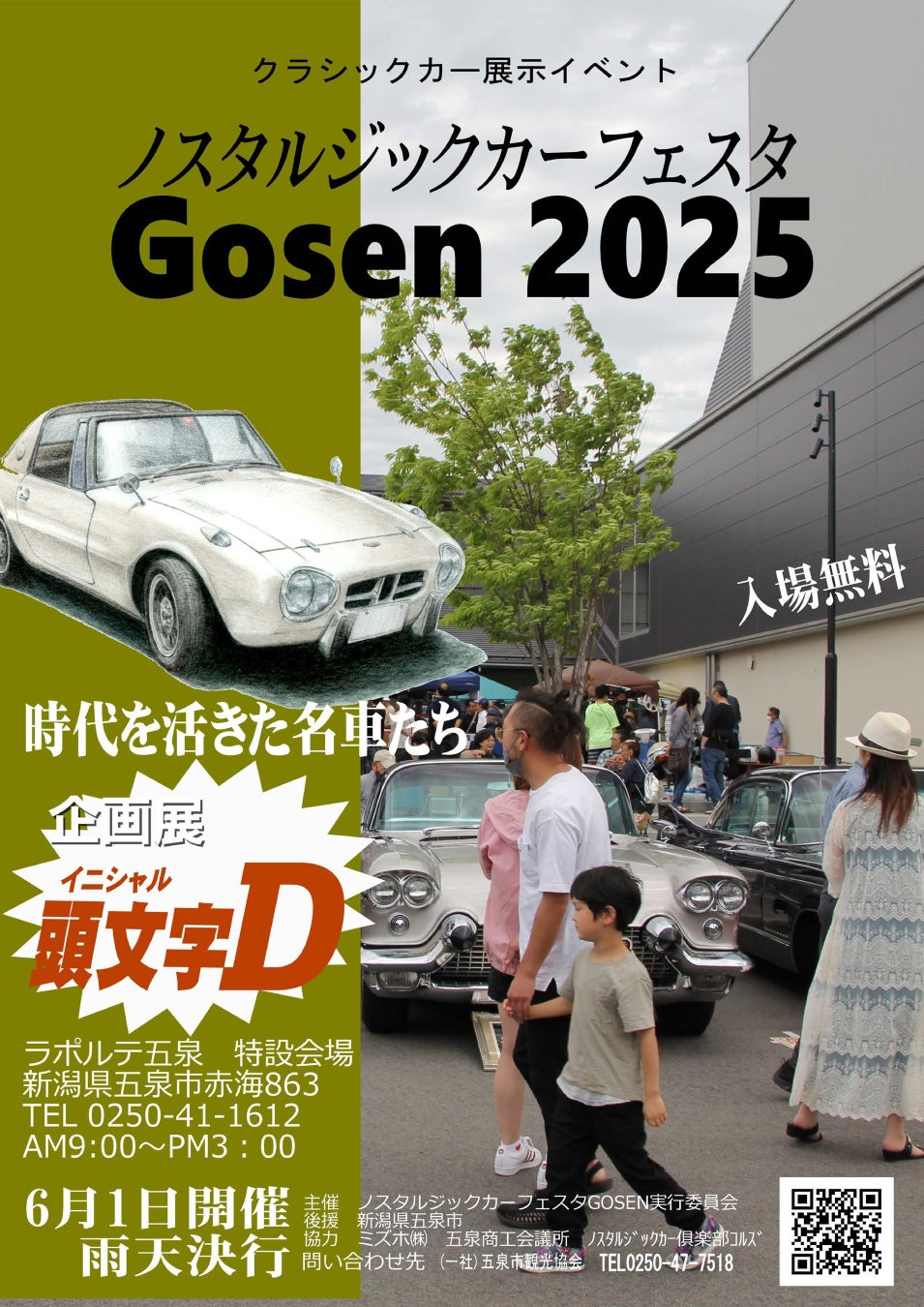 五泉に名車が大集結！『ノスタルジックカーフェスタGosen 2025』で“あの頃”にタイムスリップ