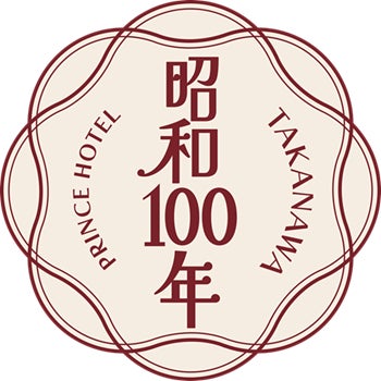 【高輪エリアのプリンスホテル】昭和ノスタルジーに浸る時間旅行 時代を超えて華やぎを纏う「昭和100年記念企画」を開催