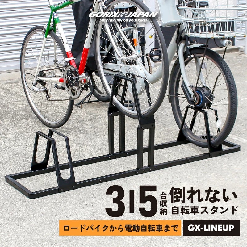 【新商品】自転車パーツブランド「GORIX」から、5台用駐輪スタンド(GX-LINEUP-5)が新発売!!