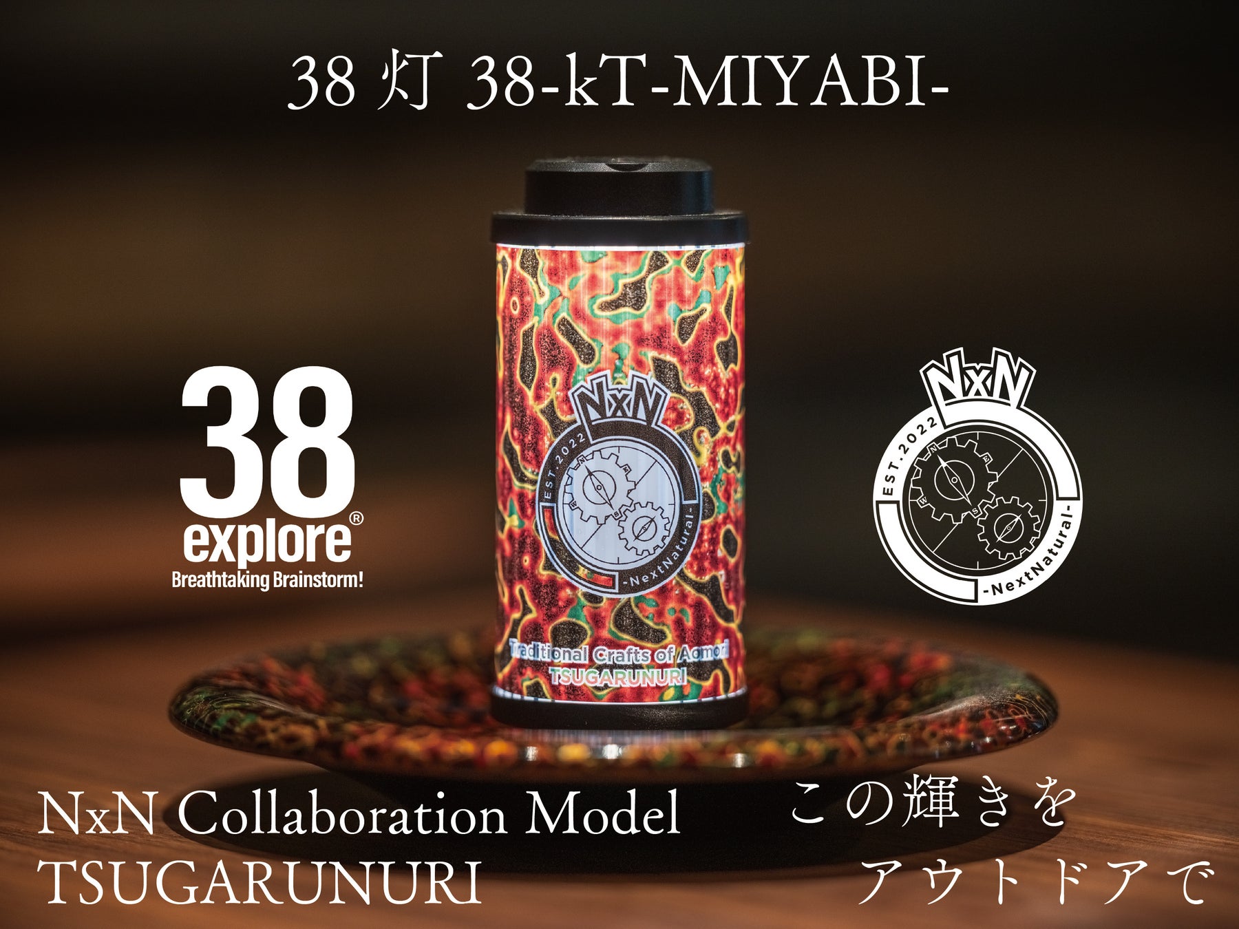 青森の伝統工芸品「津軽塗」をモチーフとしたデザインのアウトドアLEDランタン(38灯 38-kT – MIYABI -)を販売開始