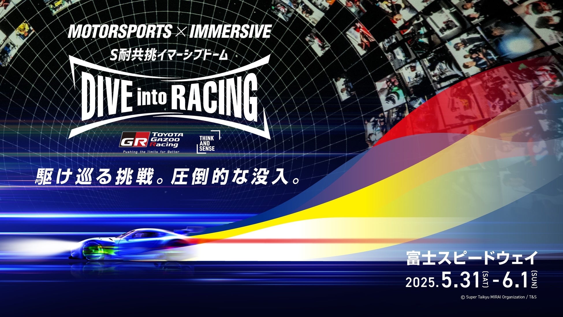 【没入×爆音×興奮】レースの鼓動が全身に響く——富士スピードウェイ24時間で体感する、“走る・踊る・くつろぐ”未来のイマーシブ体験