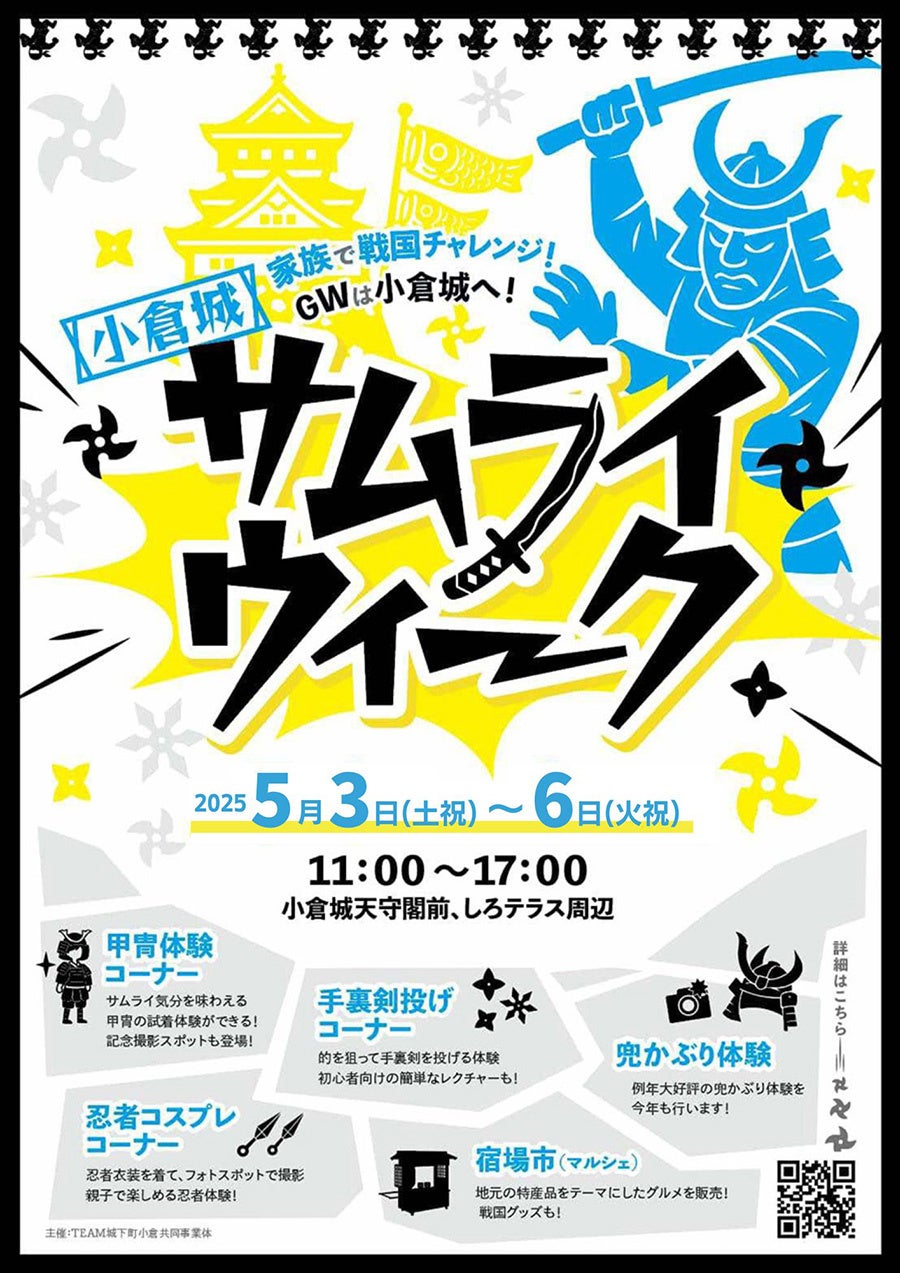 134名が参加！小倉城で次世代サムライスポーツを体験（SASSEN & Cyber KASSEN）
