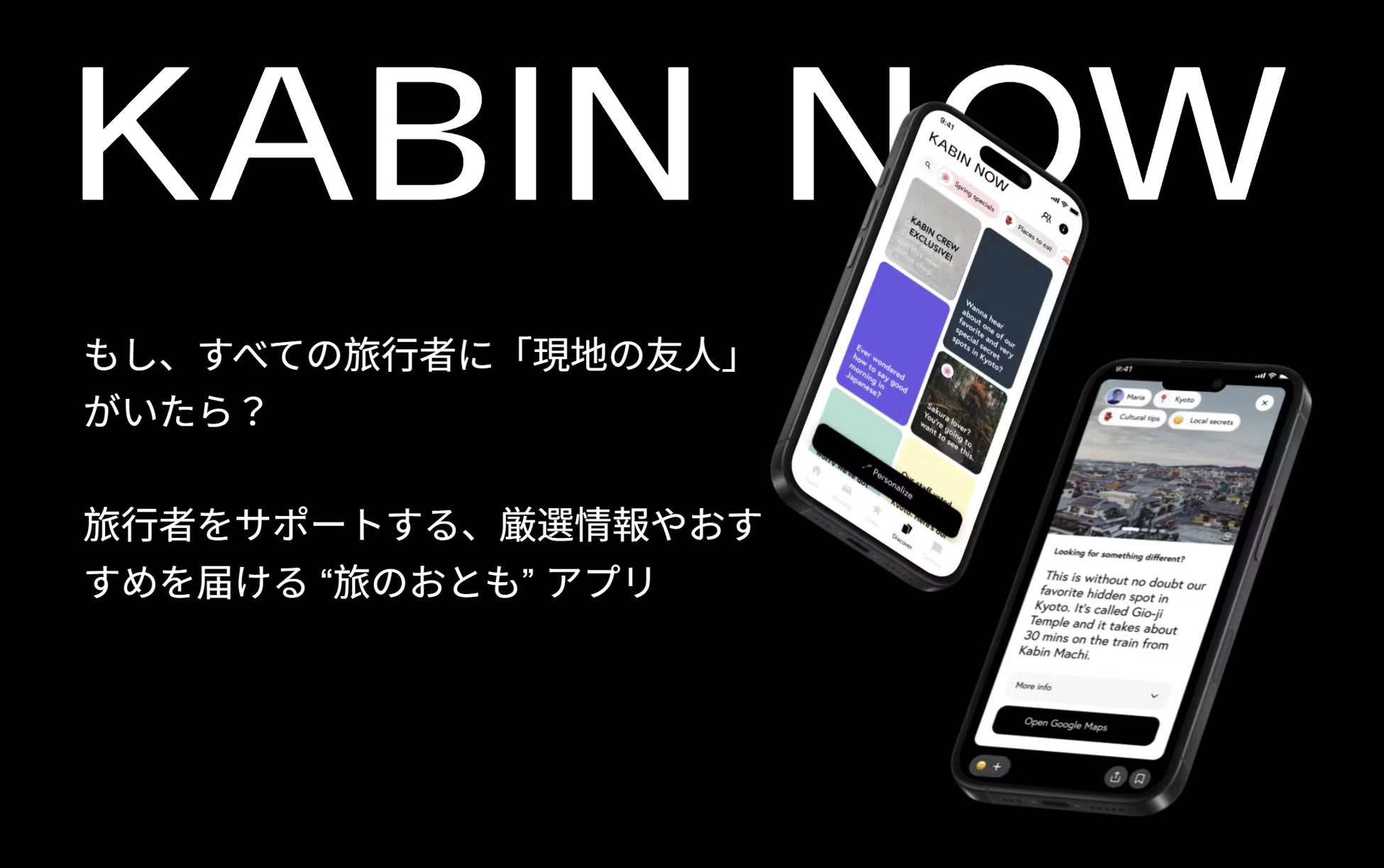 地域と“つながる”旅へ。Wayfarer、「Kabin Now」を京都・大阪でスタート