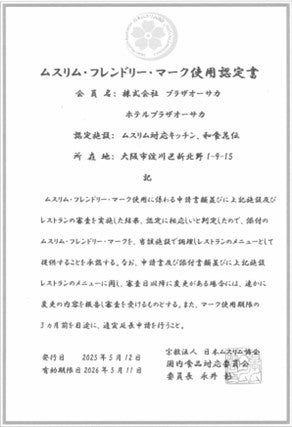 【ホテルプラザオーサカ】ムスリムフレンドリーマーク認定を取得