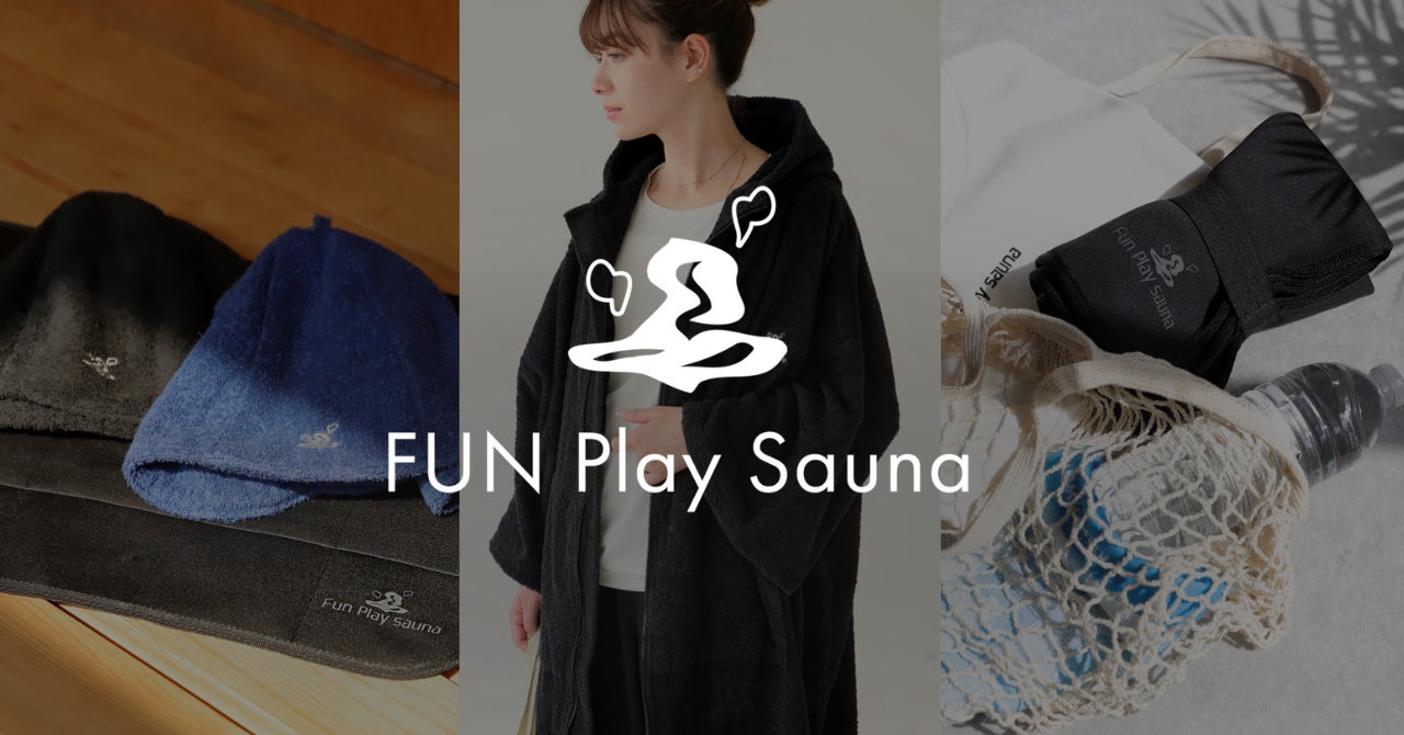 『Fun Play Sauna』からサウナライフを彩る新作3型が登場！サウナ好きを、もっと自由に、もっとお洒落に。
