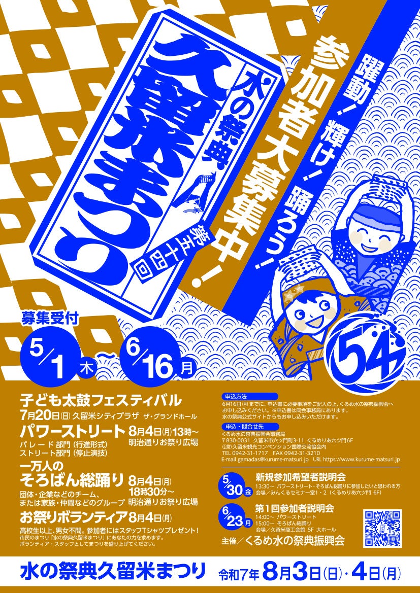 【福岡県久留米市】参加者大募集中！水の祭典久留米まつり