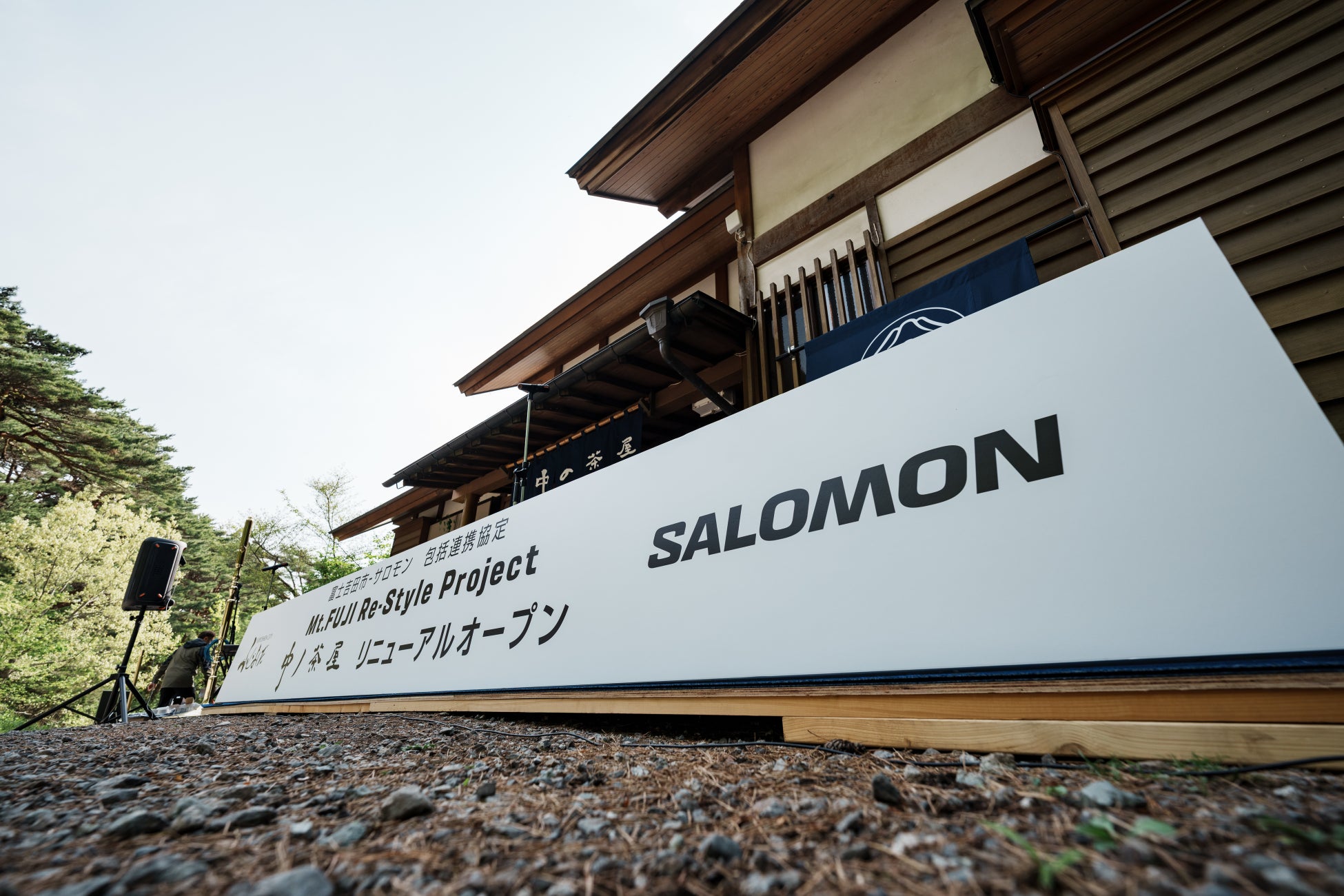 富士山と生きる富士吉田市の魅力を再発掘新たな価値を発信していく「Mt.FUJI Re-Style Project」発表