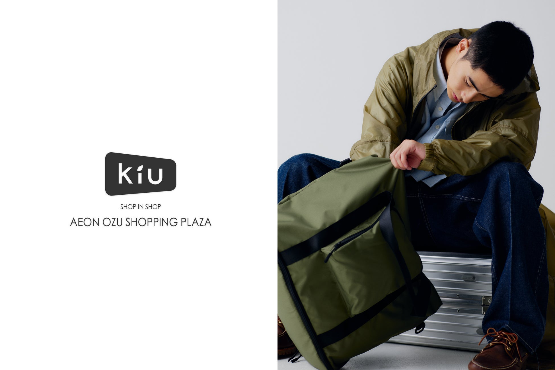 アウトドアアクティビティブランド『KiU(キウ)』が九州へ上陸！“KiU SHOP IN SHOP イオン大津ショッピングプラザ”九州最大級の品揃えで5月23日(金)よりオープン！